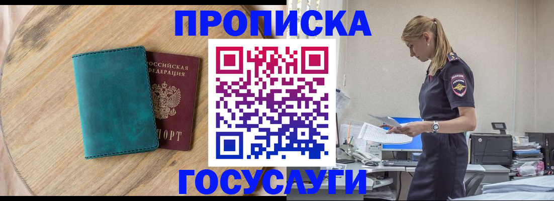 прописка от собственника в Шуе