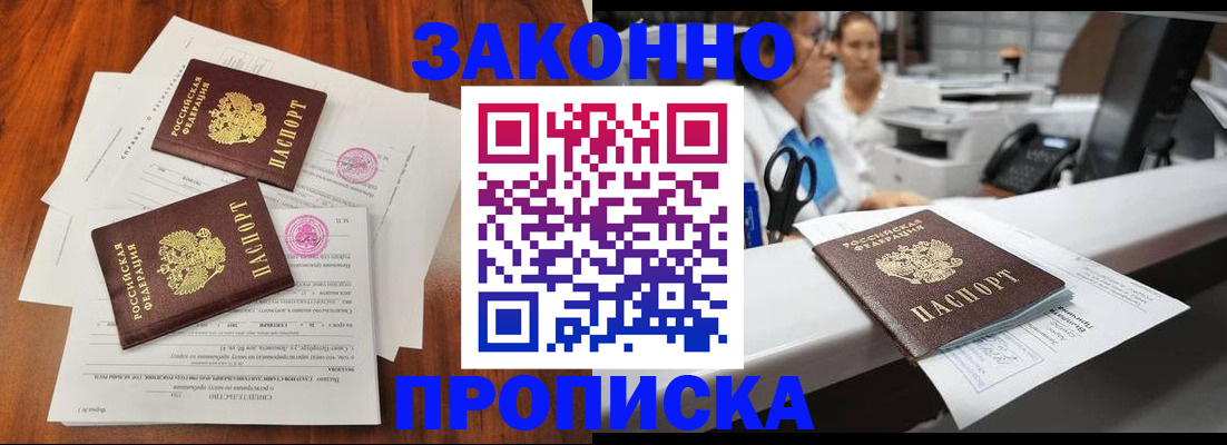 временная прописка в Шуе