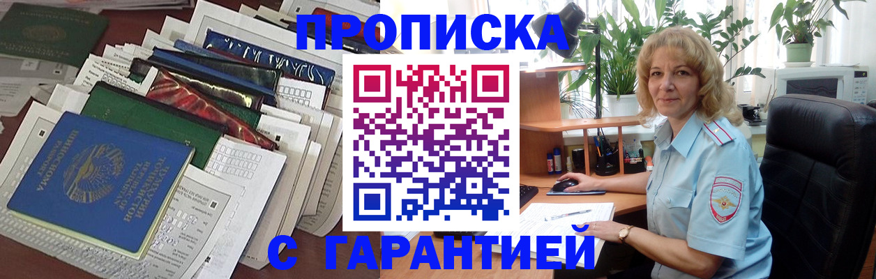 прописка для кредита в Шуе