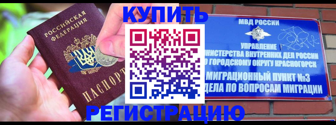 прописка законно в Шуе